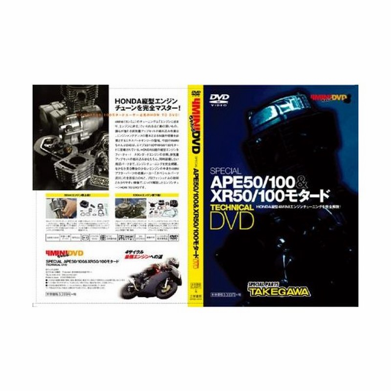 Spタケガワ Sp武川 テクニカルdvd Ape系縦型エンジン用 エイプ50 エイプ100 Xr50モタード Xr100モタード Honda ホンダ Honda ホンダ Honda ホンダ Honda ホンダ 通販 Lineポイント最大get Lineショッピング