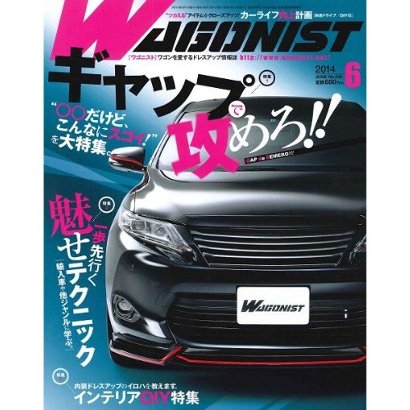 WAGONIST (ワゴニスト) 2014年 06月号