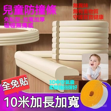 【臺灣出貨】桌邊防撞 加厚防撞條 防撞泡棉 防撞條 防撞角 包邊條 防撞包角 桌腳防撞 W條 L條 寶寶防撞