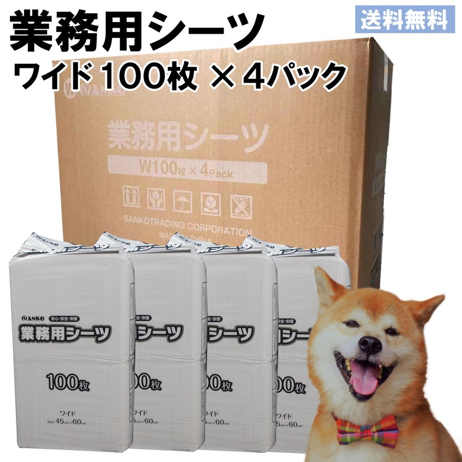 ペットシーツ ワイド 薄型 400枚 送料無料 ペットシート 消臭 業務用 人気 お得 まとめ買い 安い おしっこシート 犬 猫 通販  LINEポイント最大0.5%GET | LINEショッピング