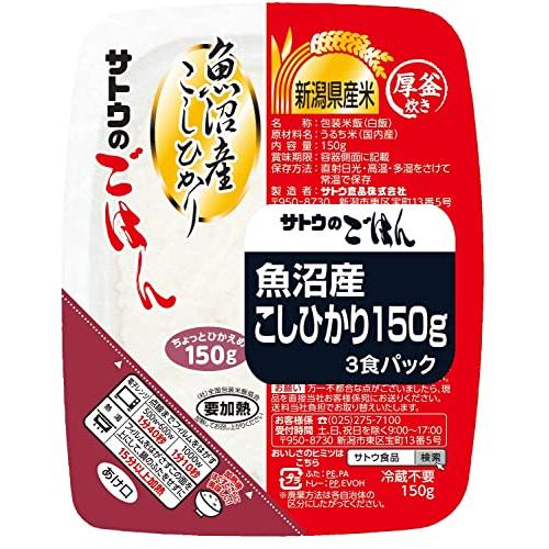 サトウのごはん 魚沼産こしひかり 150g3食パック