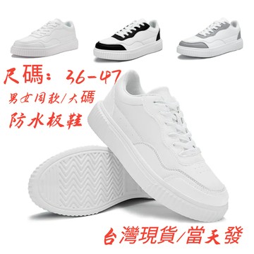 🔥現免運🚀男女輕便大碼 寬頭鞋 運動鞋 小白鞋 皮面防水 加大加寬板鞋 韓版 增高 厚底 透氣休閒鞋