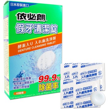 【醫康生活家】依必朗 假牙清潔錠 48錠入/盒