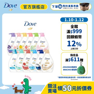 【Dove多芬】官方直營 滋養柔嫩/go fresh水嫩沐浴乳900/1000ml 十款可選