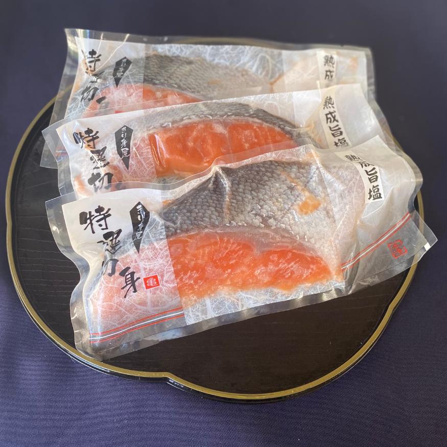 熟成 旨塩銀鮭 白醤油仕立て　約120ｇ−個包装