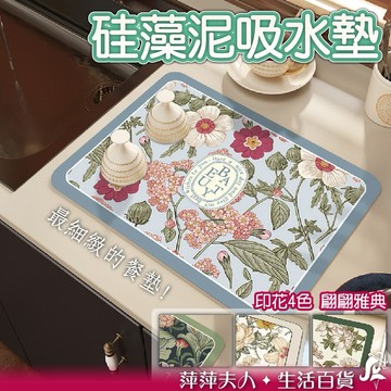 (台灣現貨) 廚房吸水墊 桌墊 珪藻土桌墊 吸水桌墊 廚房桌墊 餐墊 杯墊 珪藻土杯墊 瀝水墊 廚房瀝水墊 吸水墊