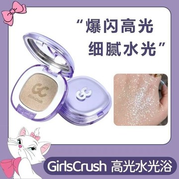 GirlsCrush/gc水光浴高光粉膏粉光欲水光肌珠光啞光眼頭臉部提亮