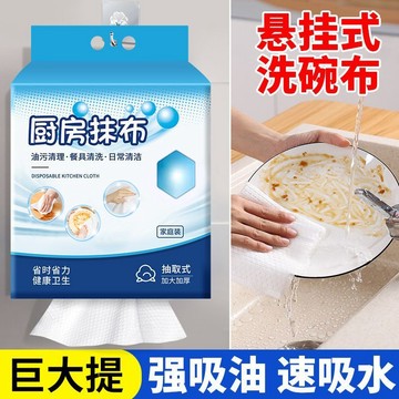 ⚡️臺灣出貨⚡️陞級款廚房抹布懸掛式抽取廚房專用紙巾吸油洗碗布一次性懶人抹布 JWSF