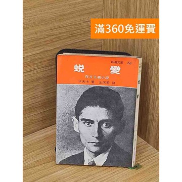 【雷根360免運】【送贈品】蛻變 #書斑多 #八成新【QAF282】