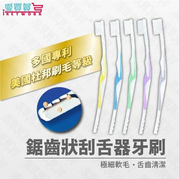 【FRENCH KISS】舌尺牙刷｜三國專利認證｜極細軟毛護齦｜舌苔清潔｜有效減少蛀牙與口臭（隨機顏色） 護齦牙刷 牙刷