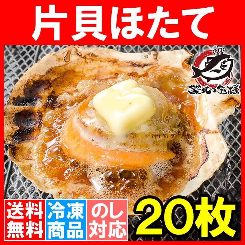 ホタテ ほたて 特大 片貝ほたて 20枚 10枚×2袋（殻付きほたて 帆立 貝 バター焼き 浜焼き バーベキュー BBQ 業務用 築地市場 ギフト）