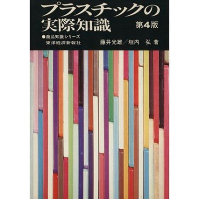 非塩ビ系ソフトポリマー・フィルムの新技術 新材料シリーズ・新素材