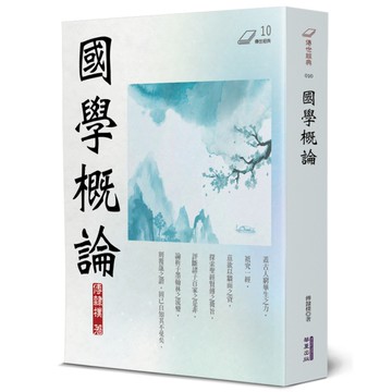 國學概論
