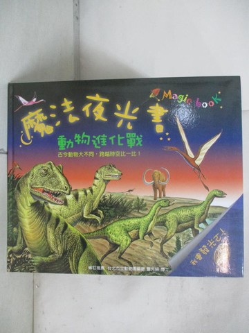 【書寶二手書T1／少年童書_FMP】魔法夜光書:動物進化戰_克里斯提亞諾