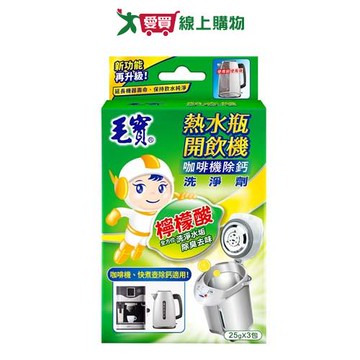 毛寶開飲機熱水瓶洗淨劑25g x3入【愛買】