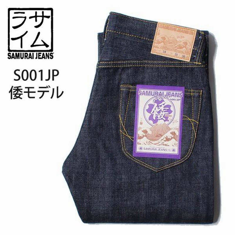 S003JP 倭モデル サムライジーンズ 和柄 送料無料 デニム 日本製