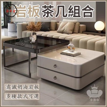 免運 【巖板茶幾組合 宅配免運】輕奢茶幾 客廳家用茶幾桌 方形玻璃茶幾組合 和室桌 陽臺桌 沙發邊桌 北歐風收納桌工廠直銷 全館折扣 售後保障 特惠/可開發票 5m72