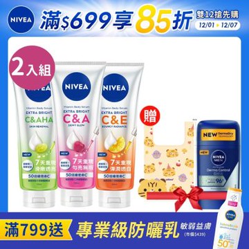 【NIVEA 妮維雅】超能果萃精華凝乳-2入組(澎彈亮白/均勻亮白/煥膚透亮)