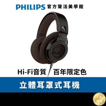 Philips SHP9500 百年限定色款Hi-Fi 立體耳機耳罩式耳機 | 飛利浦百年紀念款