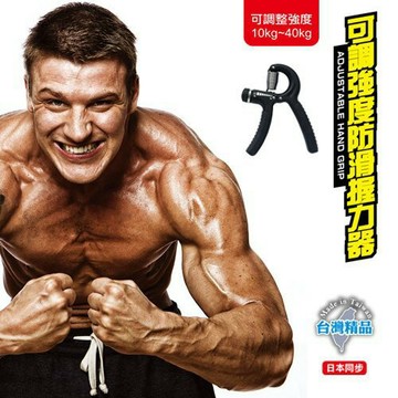 成功SUCCESS S5216 可調強度防滑握力器 (10-40KG)【APP滿額下單10%點數(單一帳號最高1500點)】8/31止