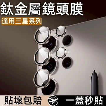 鷹眼鏡頭膜 定位鏡頭貼 適用於 三星 S26 S24 S25 Ultra S23FE A24 A54 A55 鏡頭保護圈
