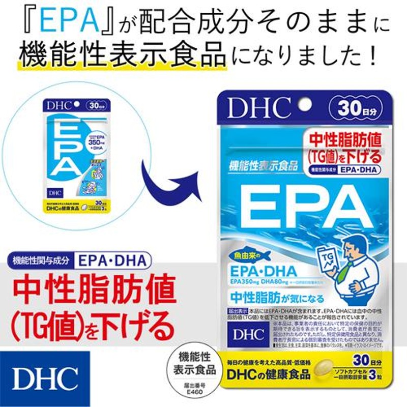 dhc epa dha サプリ 【 DHC 公式 】EPA 30日分【機能性表示食品