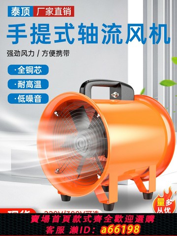 【台灣公司 可開發票】手提式軸流風機220v送風機家用小型排風機有限空間通風設備鼓風機
