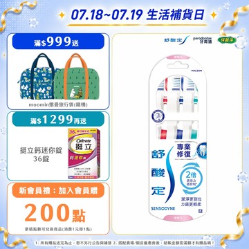 【舒酸定】專業修復抗敏-超軟毛牙刷X3入(顏色隨機出貨)_8596