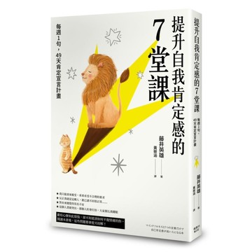 提升自我肯定感的7堂課