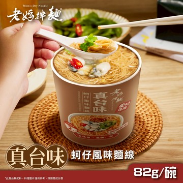【新品上市】蚵仔風味麵線(82g/碗)-老媽拌麵