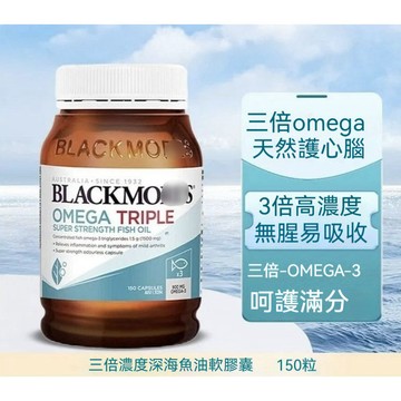現貨 澳洲原裝 澳+寶魚油 無腥味 深海🐟油  三倍150粒 900mg mega-3 -藍石