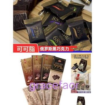 台灣發貨24H，100%.99%.90%.85%.72%黑巧克力。俄羅斯純黑巧克力99%一小盒90g