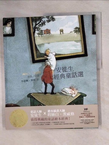 【書寶二手書T8／兒童文學_ZEN】安徒生經典童話選_漢斯‧克里斯蒂安．安徒生