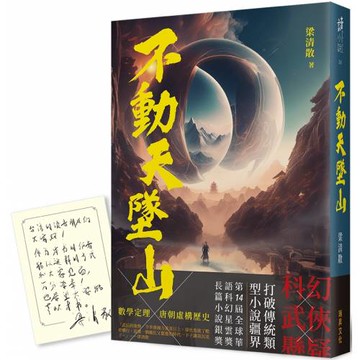 不動天墜山 (印刷簽名版)