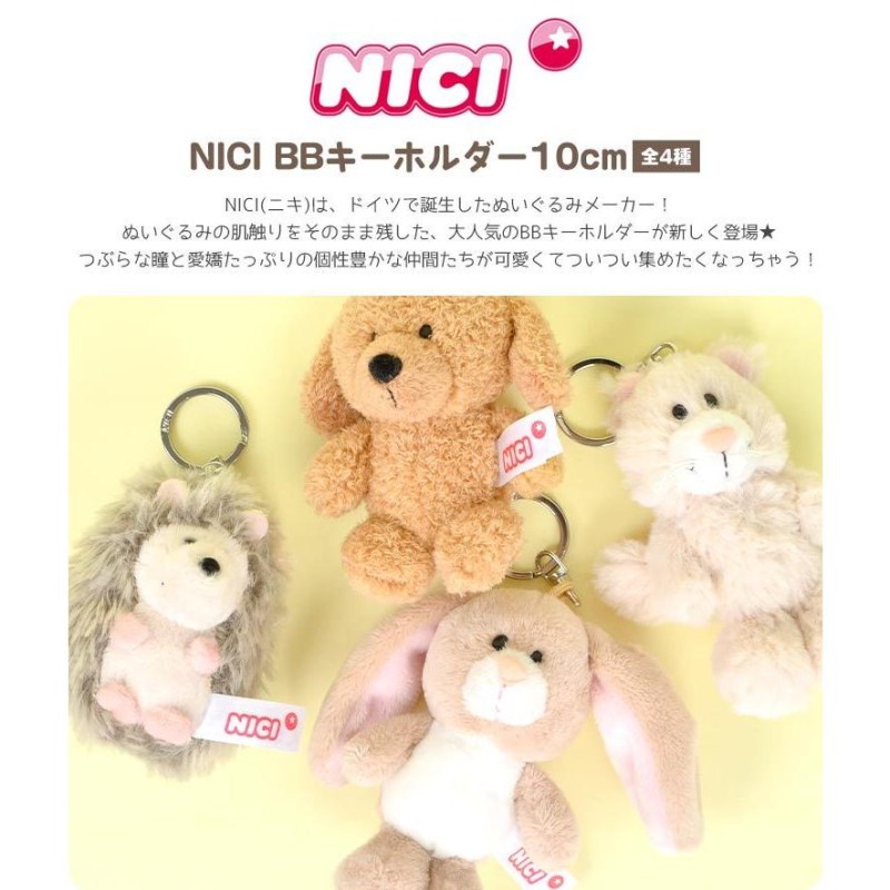 キーホルダー NICI ぬいぐるみ ニキ レディース かわいい キッズ ...