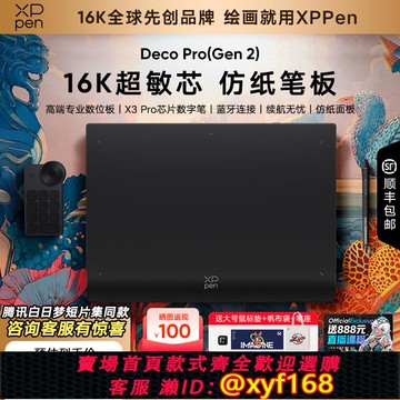 {可打統編 保固一年}XPPen數位板Deco Pro第二代電腦繪畫板DP二代手繪板電子手寫板