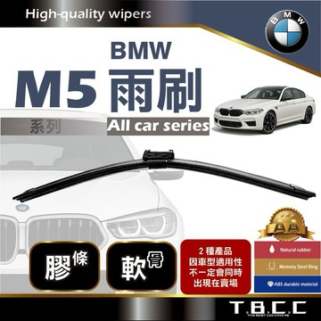 『台灣現貨 免運』🔴BMW M5🔴專車專用  AA級 雨刷 軟骨雨刷 雨刷膠條 鍍膜 耐磨ACW19