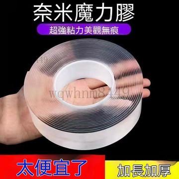 強力雙面膠 納米雙面膠帶 超粘納米雙面膠加厚3mm厚超強粘力無痕雙面貼膠婚禮地毯插排固定 固定玻璃膠 防水雙面膠 納米膠