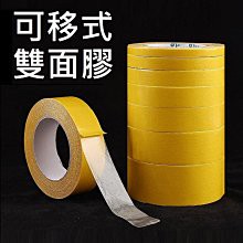 【可移除雙面膠-黃色】軟白板專用 可移除 高黏 雙面膠 強力 防水 無痕 網格雙面膠