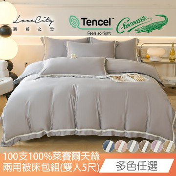 【Crocodile】100支500織紗100%萊賽爾天絲 兩用被床包組(多色任選)床包/床單/被套