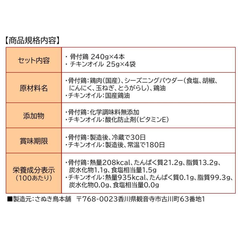 骨付き鳥 さぬき骨付鶏 若鶏4本セット さぬき鳥本舗 純正チキンオイル付 さぬき名物 産地直送グルメ