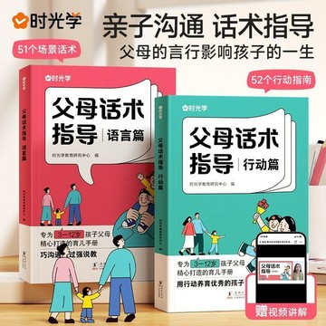 正版下殺🔥時光學父母話術指導孩子心理特點引導正面管教兒童心理家教方法書