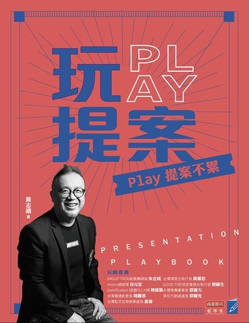 【電子書】玩提案