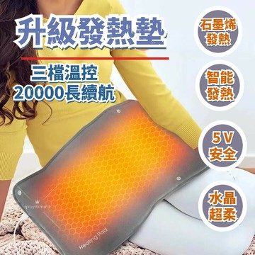 石墨烯電熱毯 發熱保暖墊 毛絨發熱毯 發熱毛毯 墊 恆溫墊 暖手暖腳神器 家用 USB電毯 暖宮發熱墊【非醫療器材】