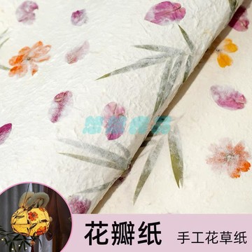 ✅店家嚴選 ⑦天鑒賞✅泰國花草紙包裝紙花瓣紙傳統造紙手造紙夾花紙花草紙裝飾燈罩紙