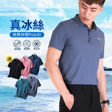 CS 衣舖 真冰絲 降溫涼感 紳士商務POLO衫(現貨 降溫 冰涼 吸濕排汗)