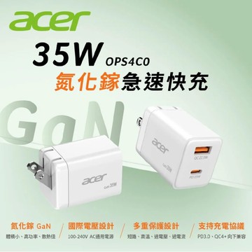 ACER 宏碁35W 氮化鎵GaN 急速快充 充電器 OPS4C0