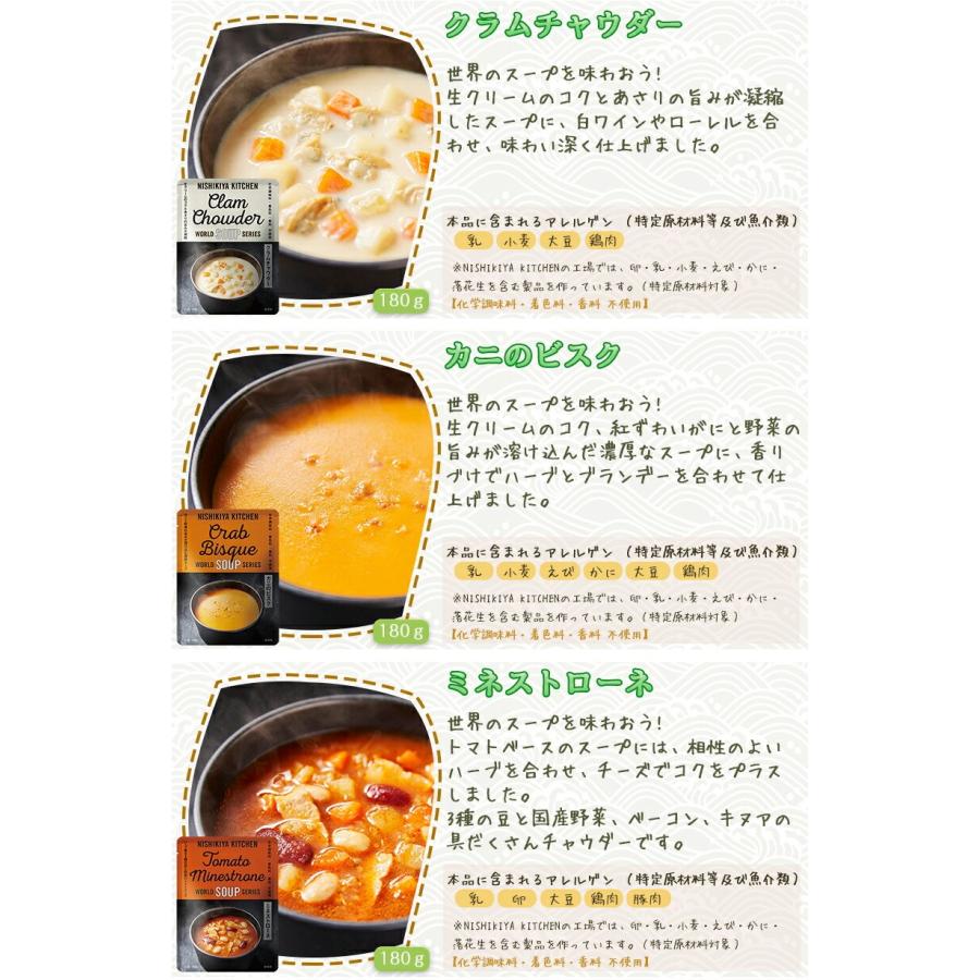 4個セット にしきや 14種類から自由に選べる 絶品 レトルト スープ 詰め合わせ セット