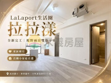 佛系學哥三井拉拉漾｜全新高樓視野｜別當韭菜哥｜台中市東區東英二街