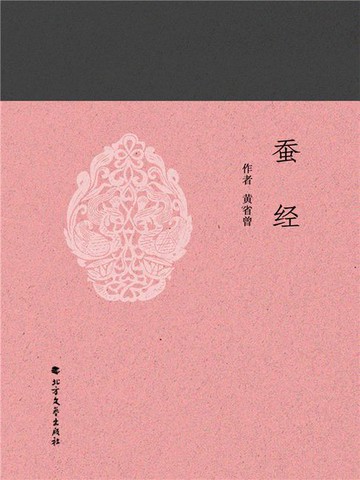【電子書】蚕经